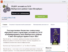 Tablet Screenshot of gdou93.ru
